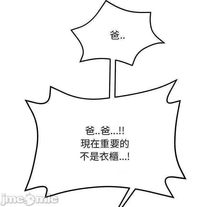 重逢的初恋是继母 重逢的初恋是继母-第 14 话 第12页
