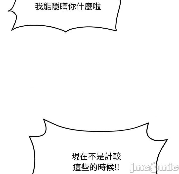 重逢的初恋是继母 重逢的初恋是继母-第 14 话 第33页