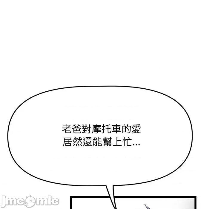 重逢的初恋是继母 重逢的初恋是继母-第 14 话 第58页