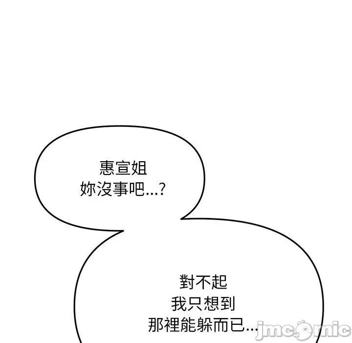 重逢的初恋是继母 重逢的初恋是继母-第 14 话 第67页