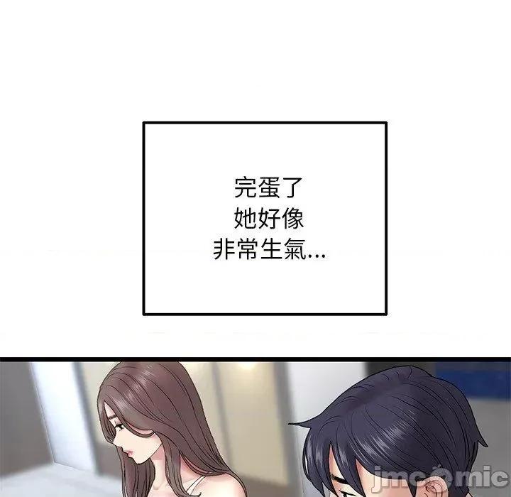 重逢的初恋是继母 重逢的初恋是继母-第 14 话 第79页