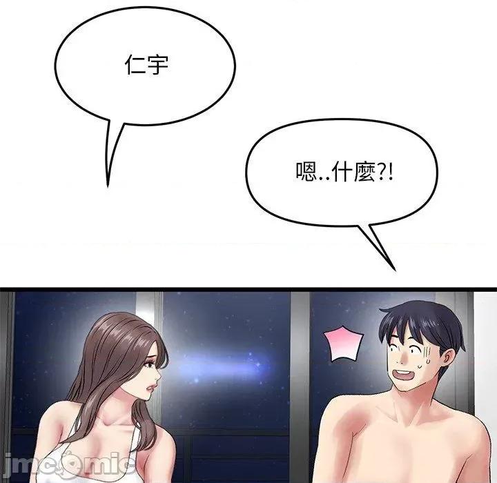 重逢的初恋是继母 重逢的初恋是继母-第 14 话 第84页