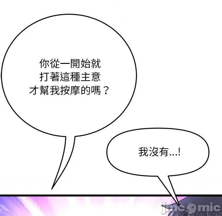 重逢的初恋是继母 重逢的初恋是继母-第 14 话 第86页
