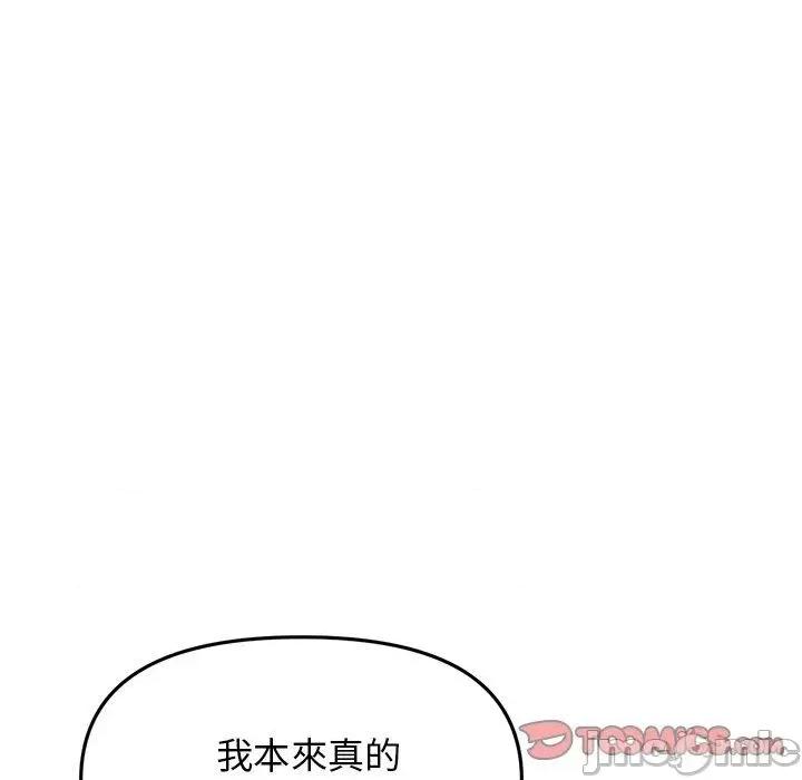 重逢的初恋是继母 重逢的初恋是继母-第 14 话 第88页