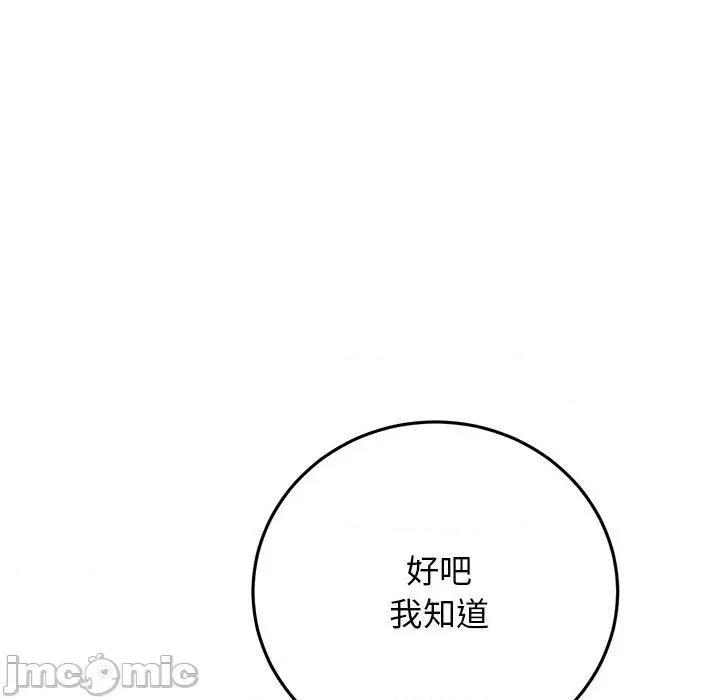 重逢的初恋是继母 重逢的初恋是继母-第 14 话 第93页