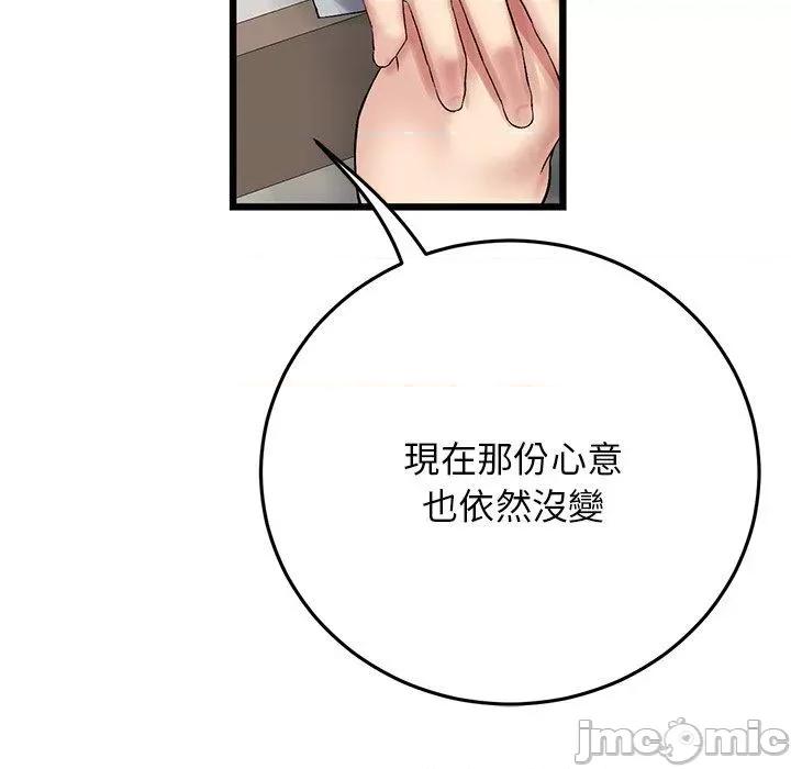 重逢的初恋是继母 重逢的初恋是继母-第 14 话 第95页