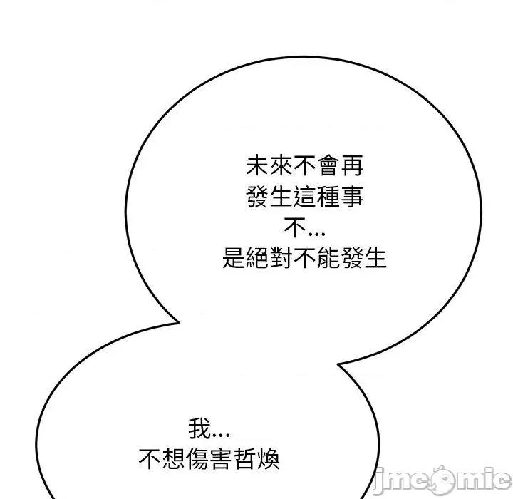重逢的初恋是继母 重逢的初恋是继母-第 14 话 第101页