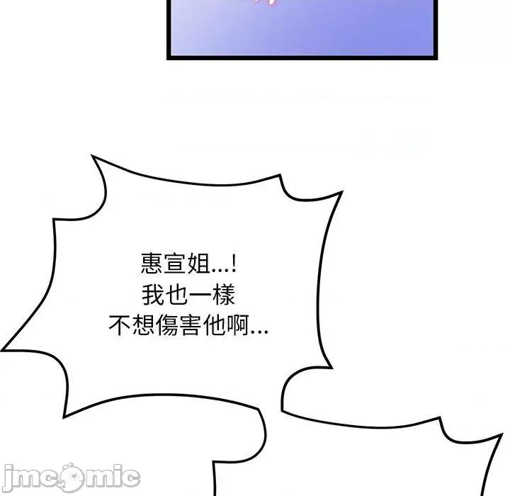 重逢的初恋是继母 重逢的初恋是继母-第 14 话 第103页