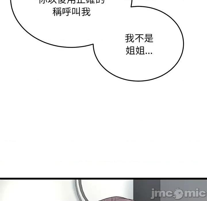 重逢的初恋是继母 重逢的初恋是继母-第 14 话 第108页