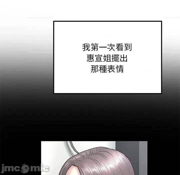 重逢的初恋是继母 重逢的初恋是继母-第 14 话 第118页