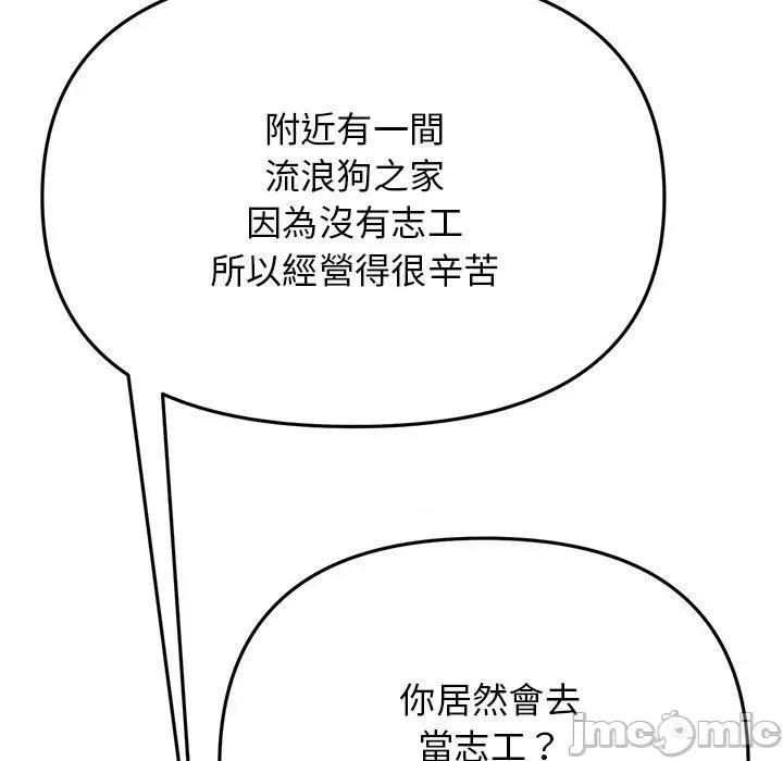 重逢的初恋是继母 重逢的初恋是继母-第 14 话 第131页