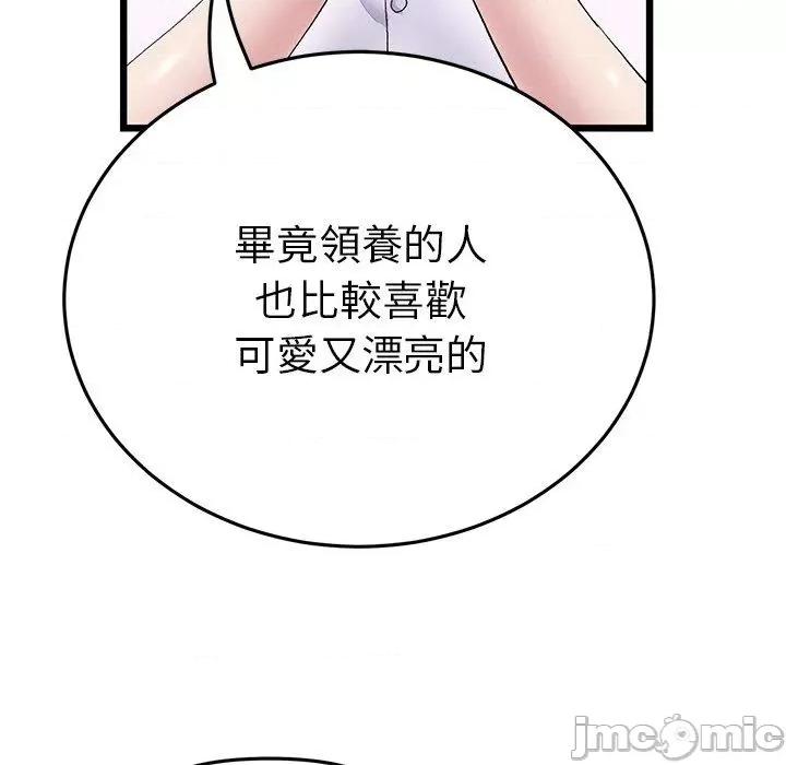 重逢的初恋是继母 重逢的初恋是继母-第 14 话 第144页
