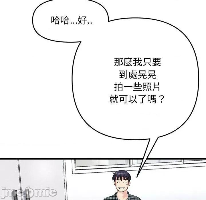 重逢的初恋是继母 重逢的初恋是继母-第 14 话 第145页