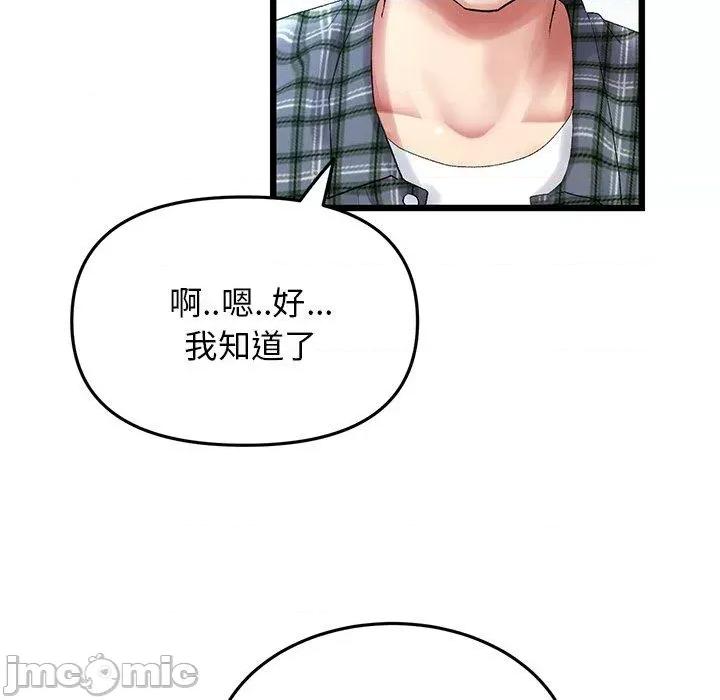 重逢的初恋是继母 重逢的初恋是继母-第 14 话 第156页