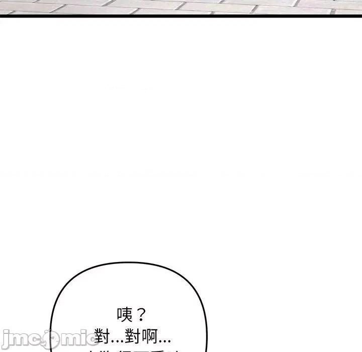 重逢的初恋是继母 重逢的初恋是继母-第 14 话 第171页