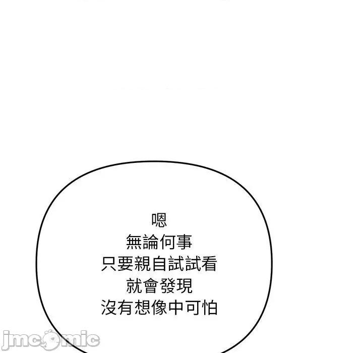 重逢的初恋是继母 重逢的初恋是继母-第 14 话 第180页