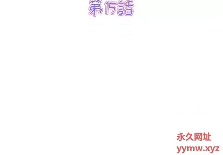 重逢的初恋是继母 当初恋变成继母第 15 话 当初恋变成继母 第3页