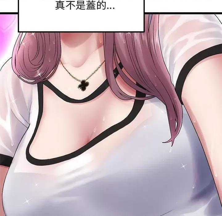 重逢的初恋是继母 当初恋变成继母第 15 话 当初恋变成继母 第33页