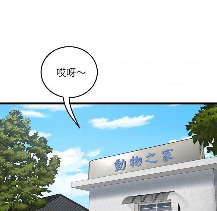 重逢的初恋是继母 当初恋变成继母第 15 话 当初恋变成继母 第42页