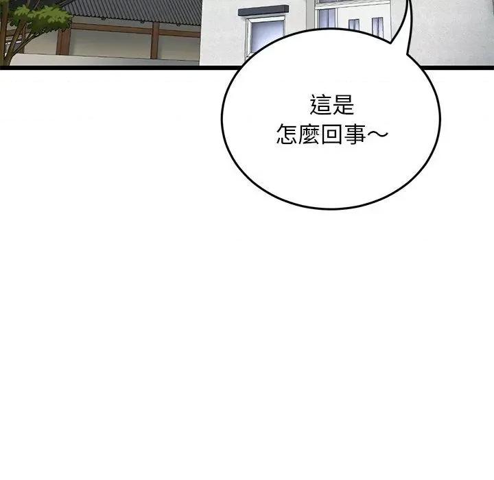 重逢的初恋是继母 当初恋变成继母第 15 话 当初恋变成继母 第43页