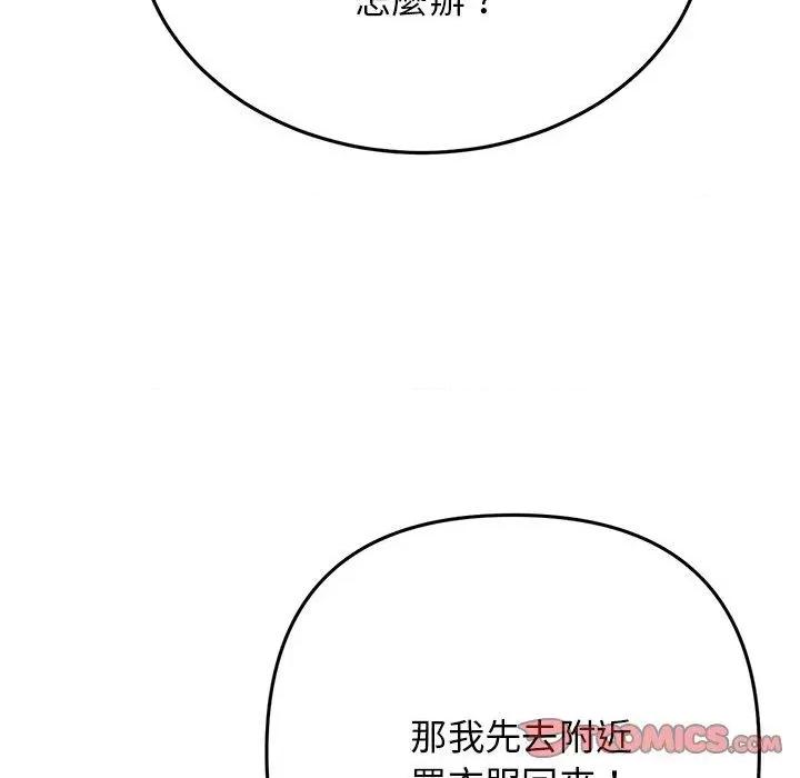 重逢的初恋是继母 当初恋变成继母第 15 话 当初恋变成继母 第52页
