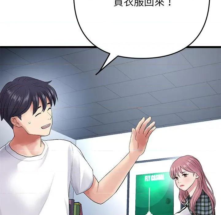 重逢的初恋是继母 当初恋变成继母第 15 话 当初恋变成继母 第53页