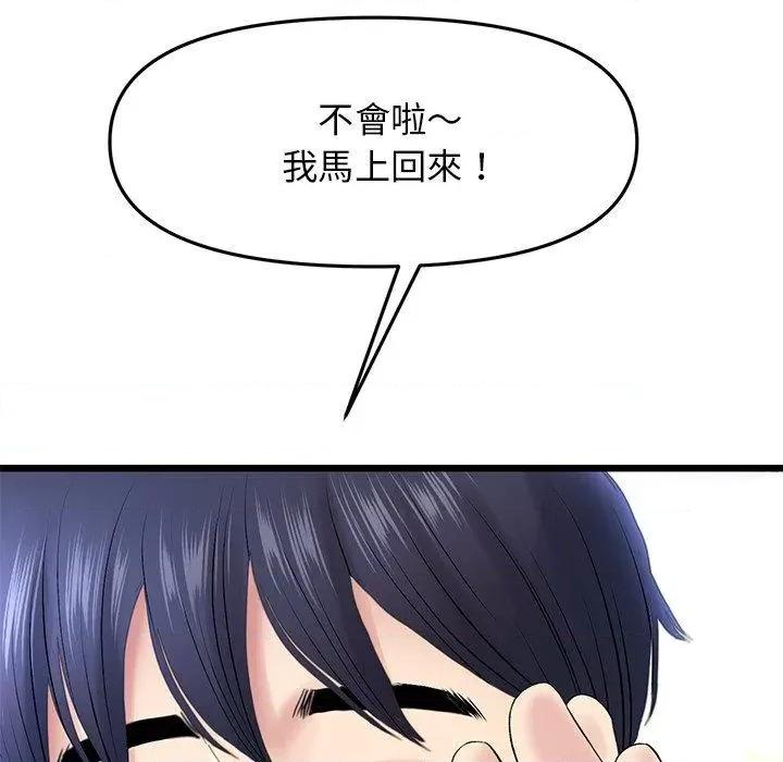 重逢的初恋是继母 当初恋变成继母第 15 话 当初恋变成继母 第61页