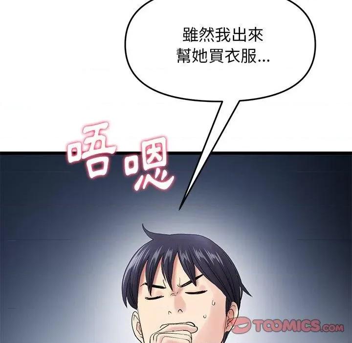 重逢的初恋是继母 当初恋变成继母第 15 话 当初恋变成继母 第68页