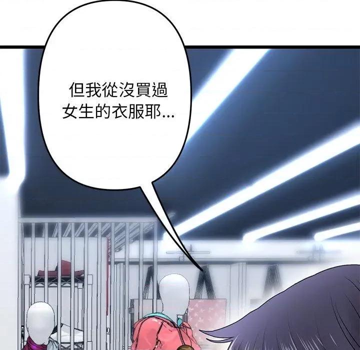 重逢的初恋是继母 当初恋变成继母第 15 话 当初恋变成继母 第71页