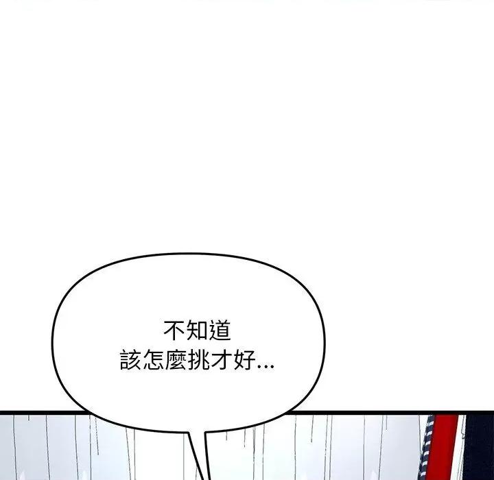 重逢的初恋是继母 当初恋变成继母第 15 话 当初恋变成继母 第74页
