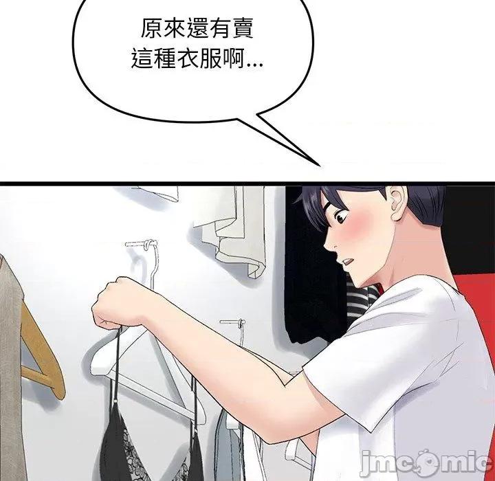 重逢的初恋是继母 当初恋变成继母第 15 话 当初恋变成继母 第80页