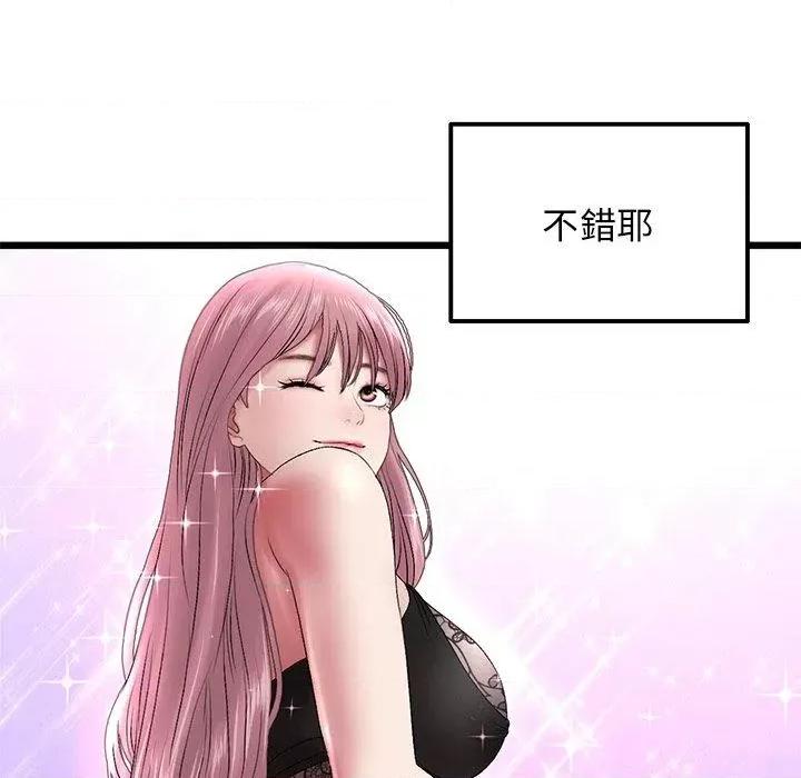 重逢的初恋是继母 当初恋变成继母第 15 话 当初恋变成继母 第83页