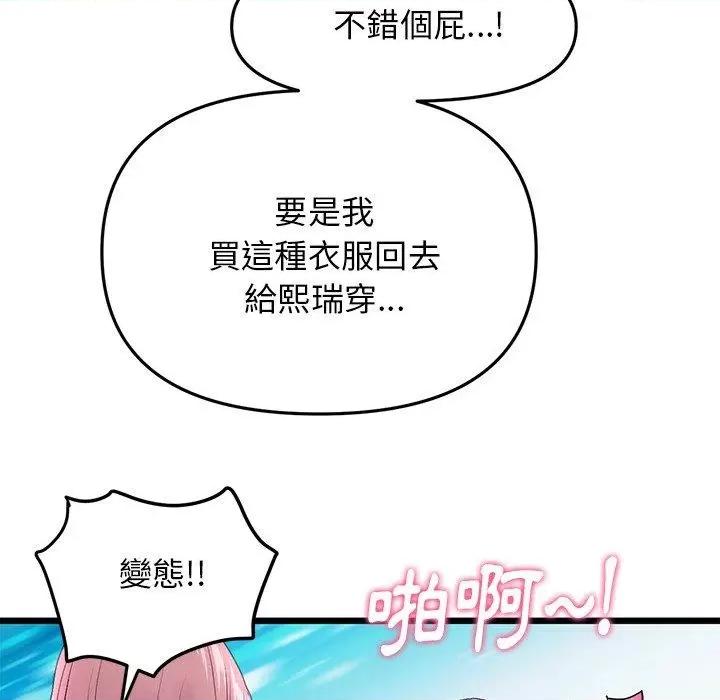 重逢的初恋是继母 当初恋变成继母第 15 话 当初恋变成继母 第86页