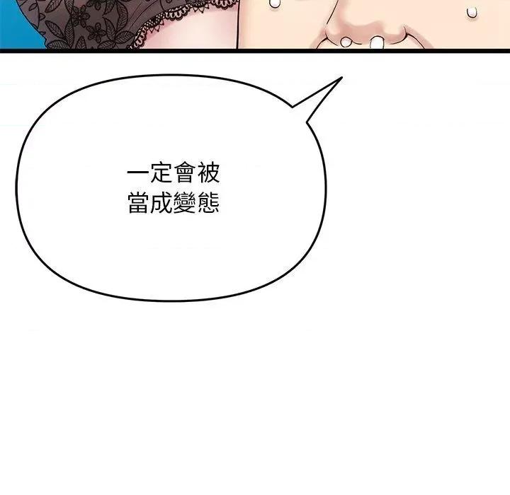 重逢的初恋是继母 当初恋变成继母第 15 话 当初恋变成继母 第88页
