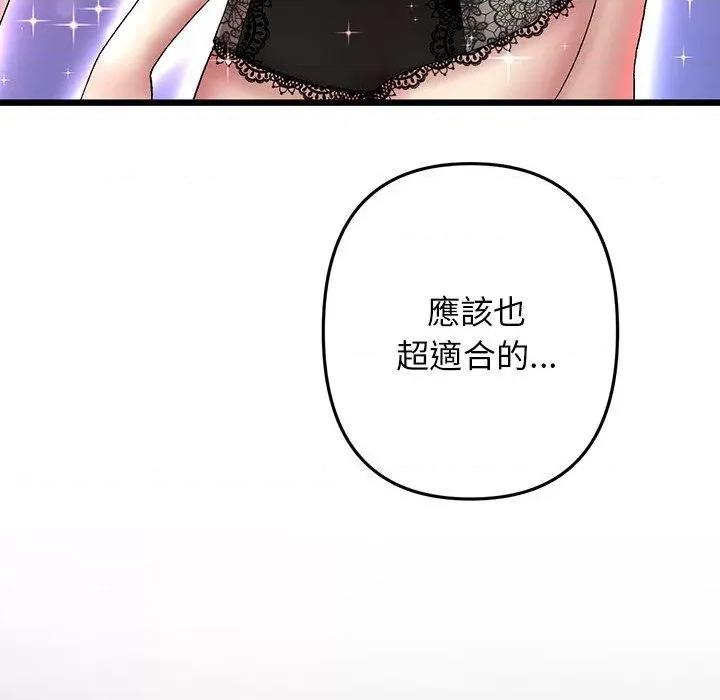 重逢的初恋是继母 当初恋变成继母第 15 话 当初恋变成继母 第94页