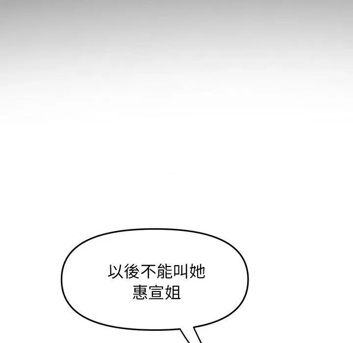 重逢的初恋是继母 当初恋变成继母第 15 话 当初恋变成继母 第98页