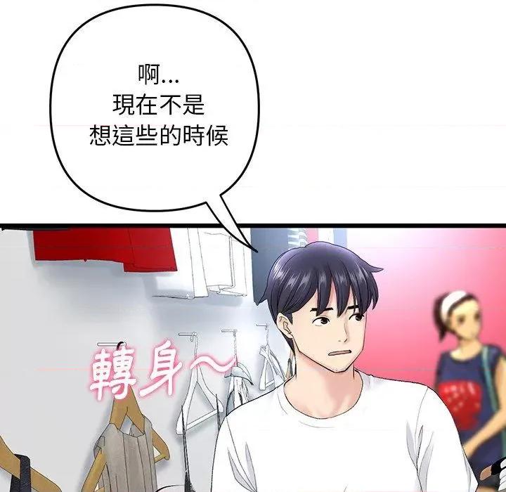 重逢的初恋是继母 当初恋变成继母第 15 话 当初恋变成继母 第101页