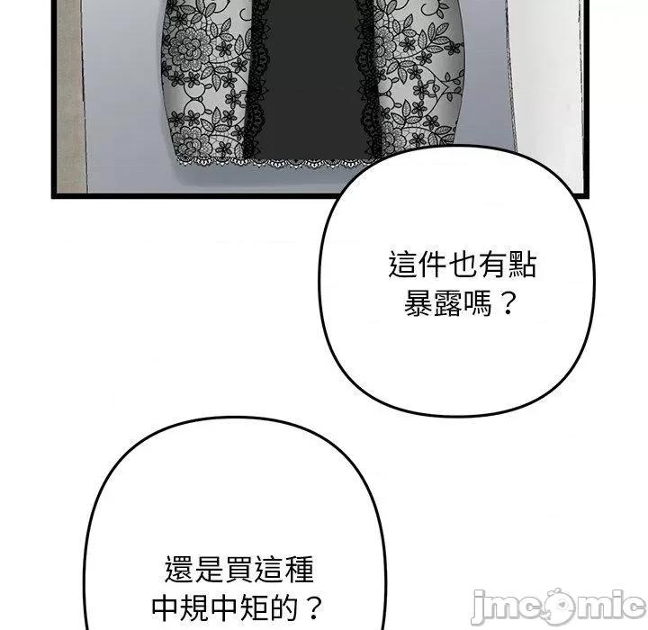 重逢的初恋是继母 当初恋变成继母第 15 话 当初恋变成继母 第105页