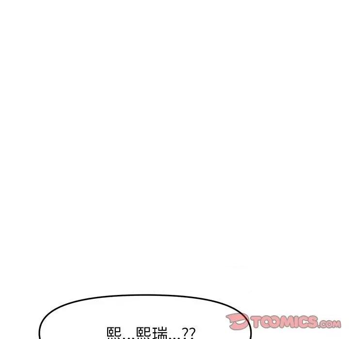 重逢的初恋是继母 当初恋变成继母第 15 话 当初恋变成继母 第124页