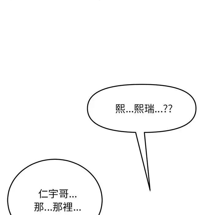 重逢的初恋是继母 当初恋变成继母第 15 话 当初恋变成继母 第127页