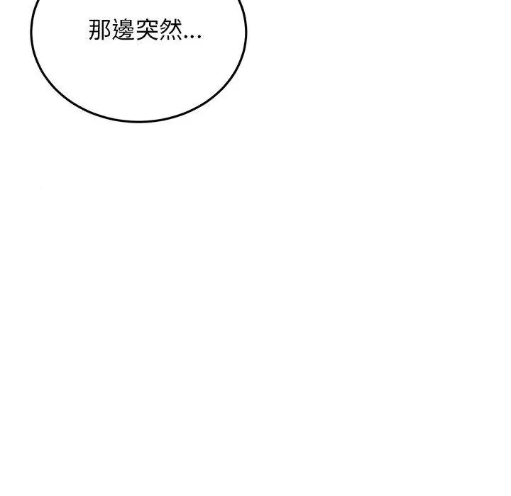 重逢的初恋是继母 当初恋变成继母第 15 话 当初恋变成继母 第133页