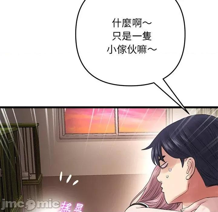 重逢的初恋是继母 当初恋变成继母第 15 话 当初恋变成继母 第145页