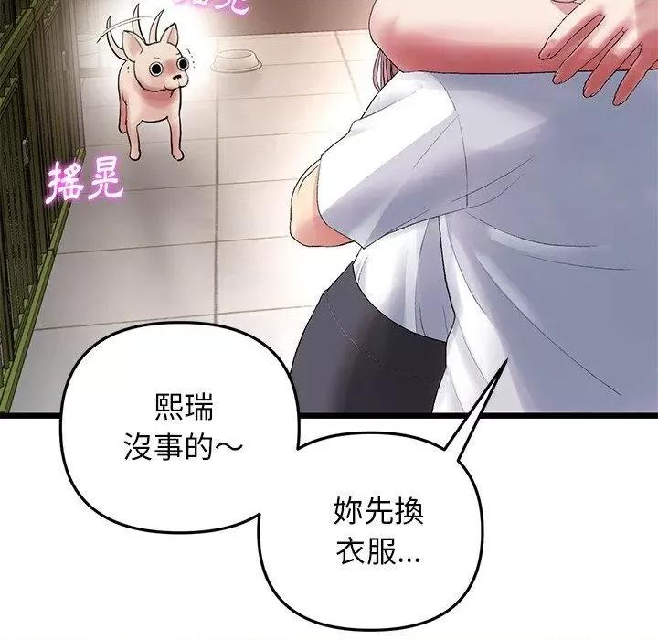 重逢的初恋是继母 当初恋变成继母第 15 话 当初恋变成继母 第146页
