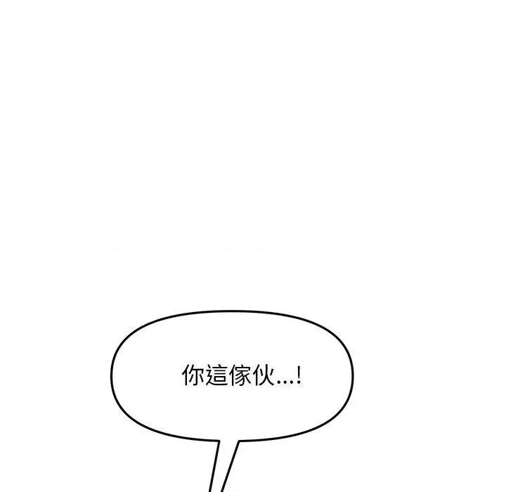 重逢的初恋是继母 当初恋变成继母第 15 话 当初恋变成继母 第163页