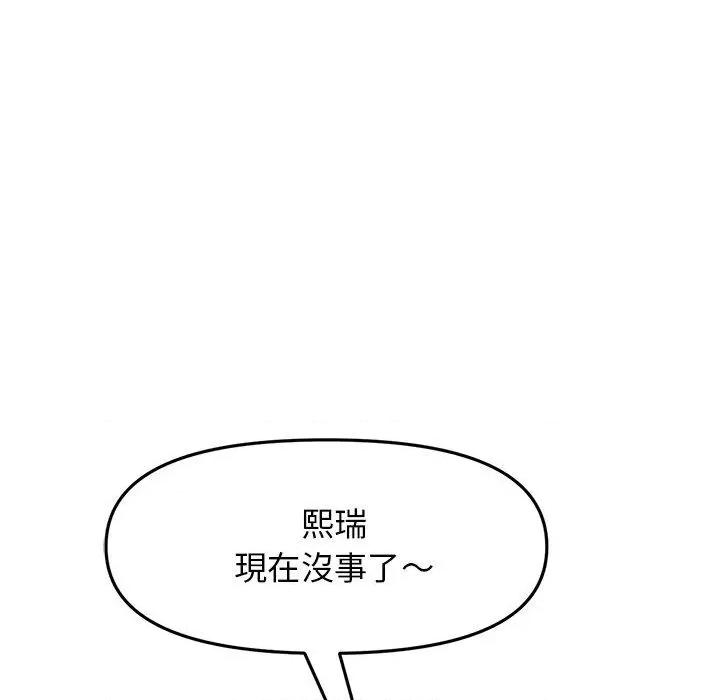 重逢的初恋是继母 当初恋变成继母第 15 话 当初恋变成继母 第166页