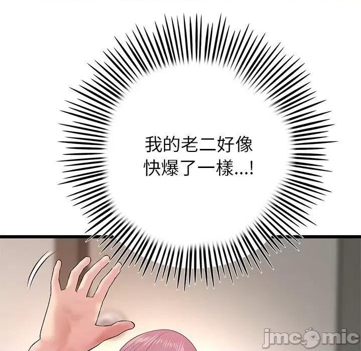 重逢的初恋是继母 重逢的初恋是继母-第 16 话 第8页