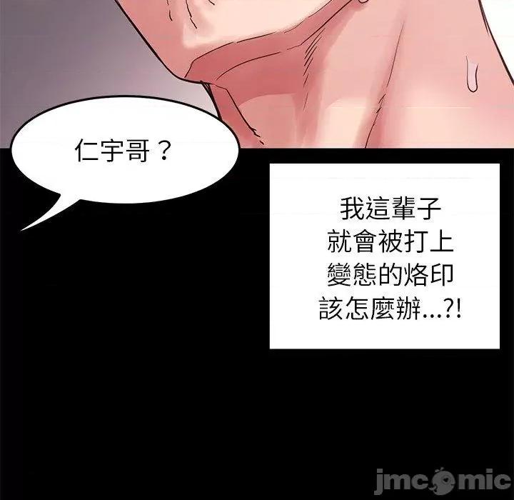 重逢的初恋是继母 重逢的初恋是继母-第 16 话 第79页