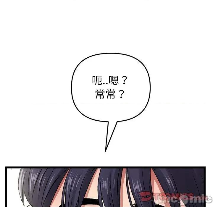 重逢的初恋是继母 重逢的初恋是继母-第 16 话 第112页