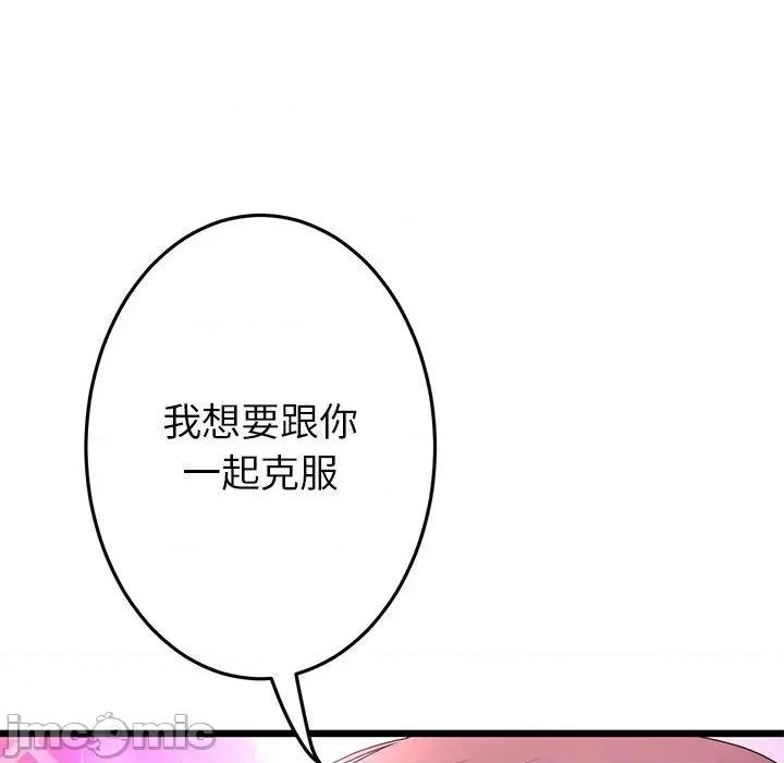 重逢的初恋是继母 重逢的初恋是继母-第 16 话 第120页