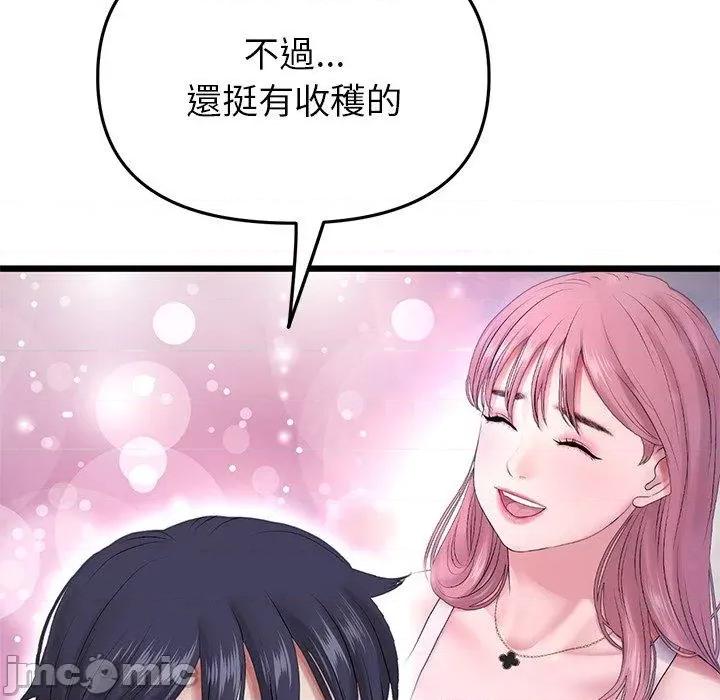 重逢的初恋是继母 重逢的初恋是继母-第 16 话 第130页